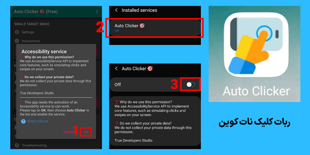اتو کلیکر نات کوین
