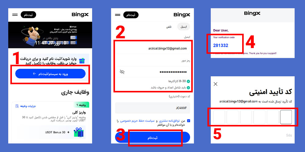 ثبت نام در صرافی بینگ ایکس
