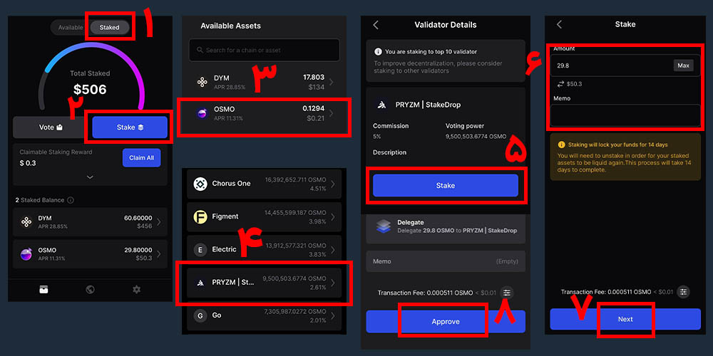 استیک ارز Osmo