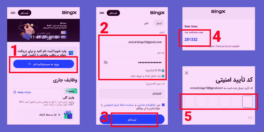ثبت نام در صرافی بینگ ایکس