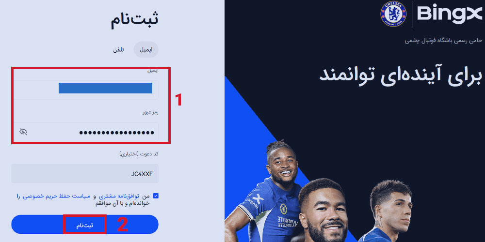 آموزش ثبت نام در صرافی بینگ ایکس