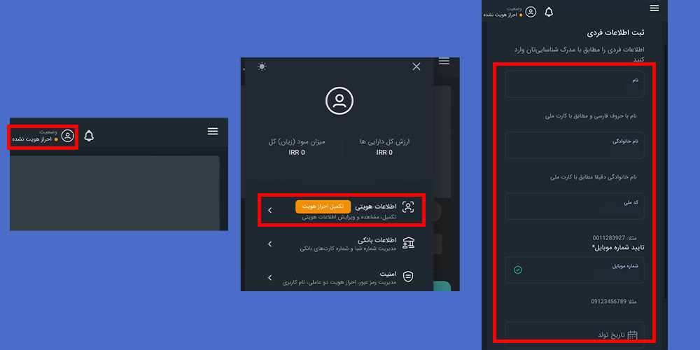 احراز هویت در صرافی اکسکوینو