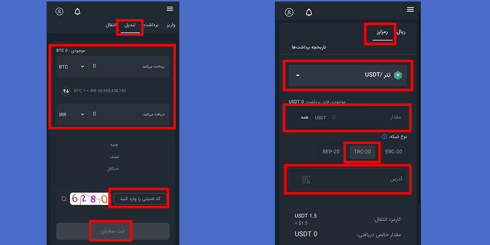 انتقال سریع تتر