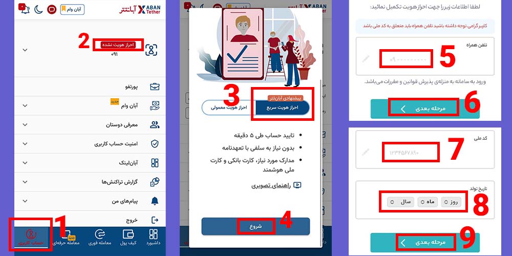 تکمیل ثبت نام آبان تتر