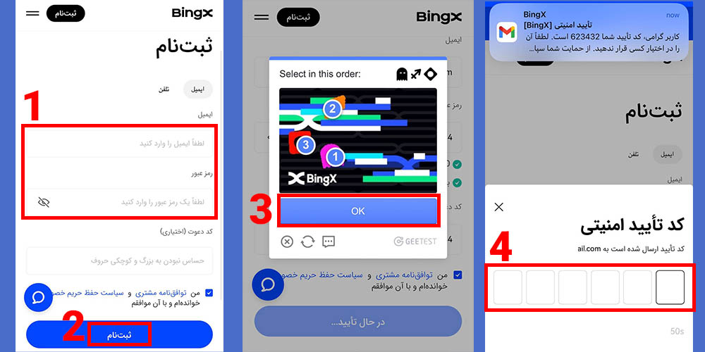 ثبت نام bingx با گوشی