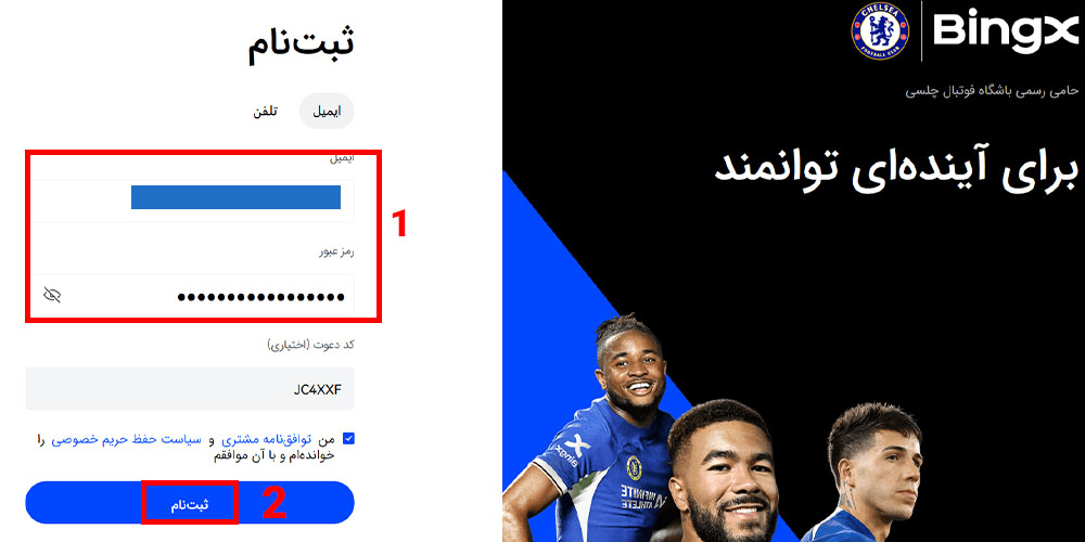 ثبت نام در بینگ ایکس نسخه ویندوز