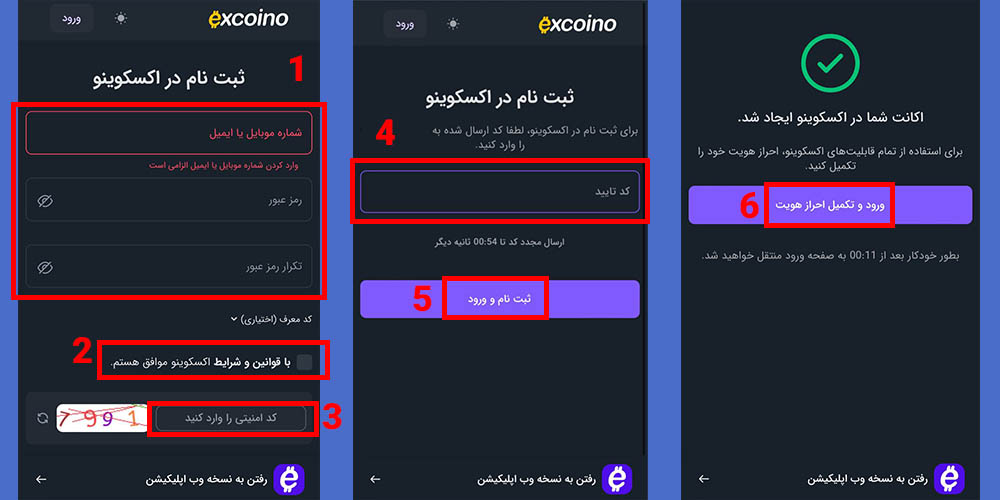 ثبت نام در صرافی اکسکوینو
