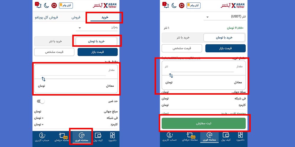 خرید فوری ارز دیجیتال با گوشی