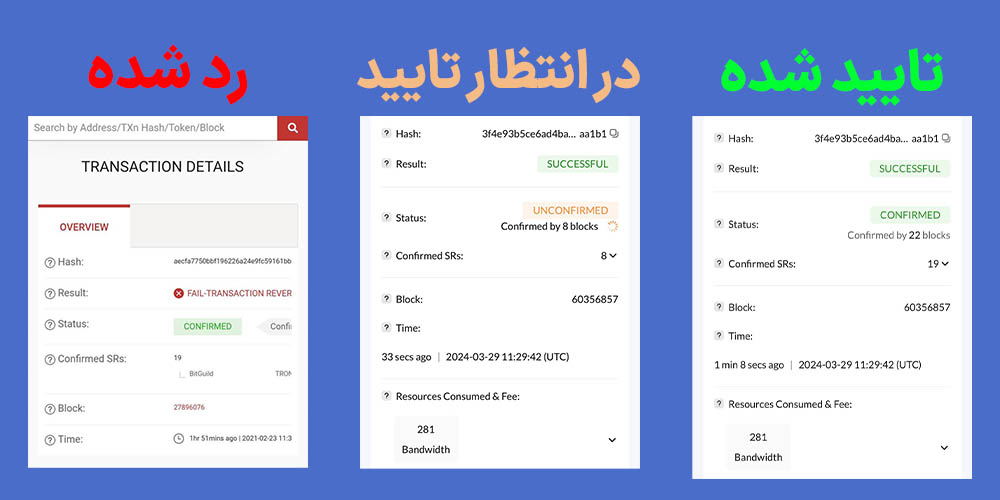 وضعیت تراکنش تتر trc20