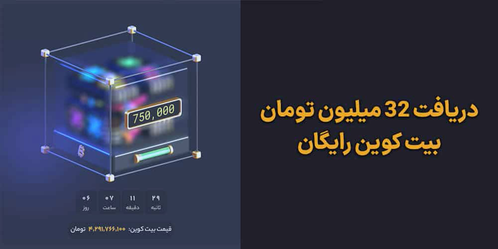آشنایی با ماموریت هاوینگ بیت کوین