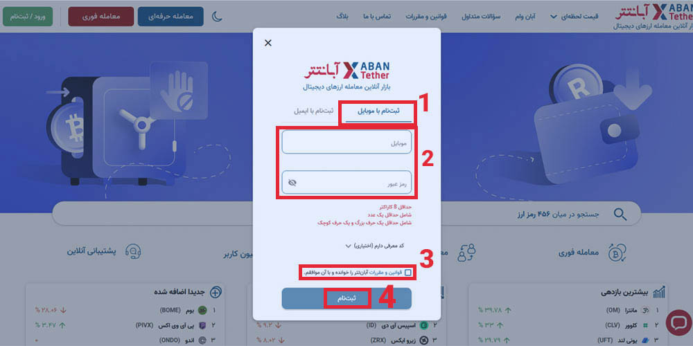 ایجاد حساب کاربری در آبان تتر