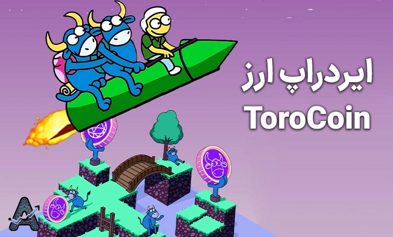 ایردراپ ارز Toro