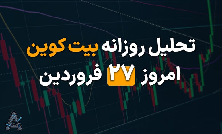تحلیل 27 فروردین بیت کوین