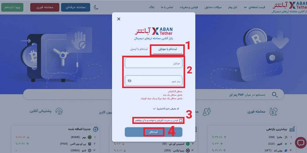 ثبت نام در صرافی آبان تتر
