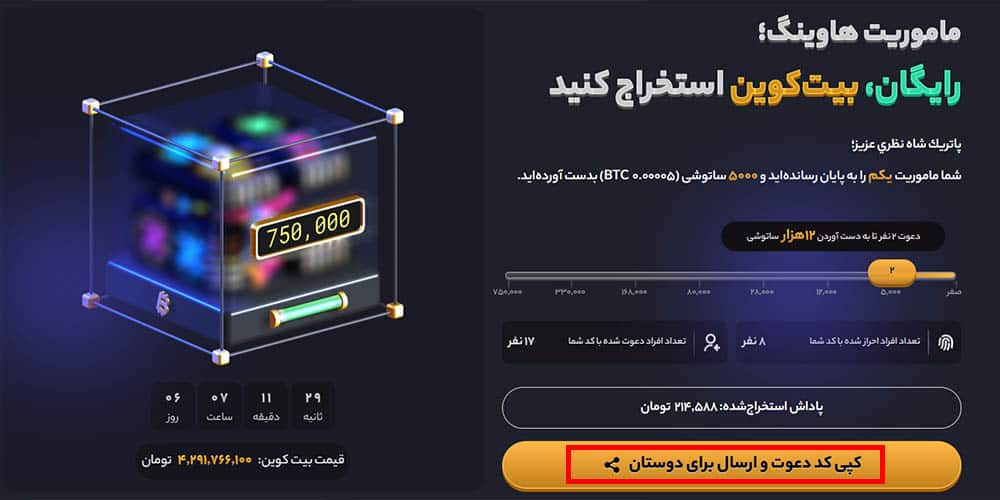 جشنواره ماموریت هاوینگ بیت کوین