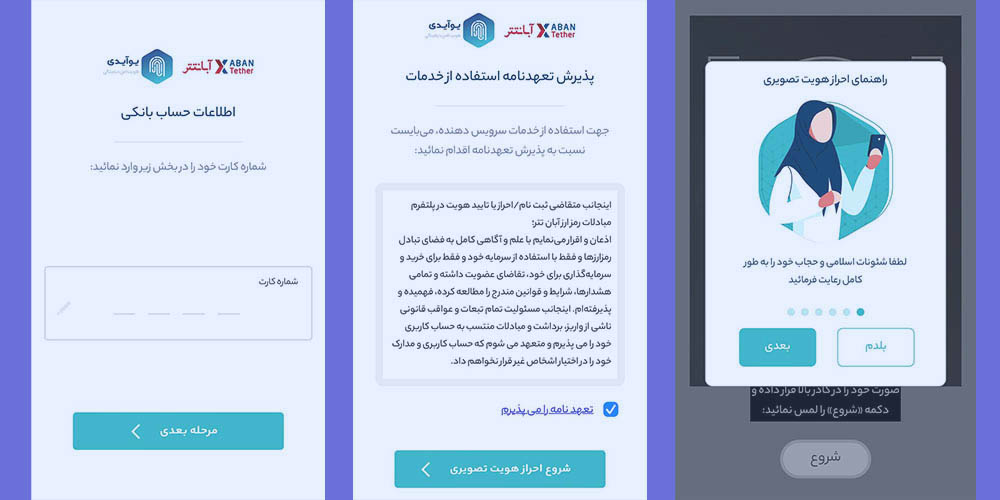 فرایند احراز هویت در آبان تتر