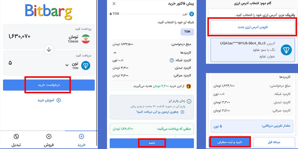 نحوه خرید ارز تون TON