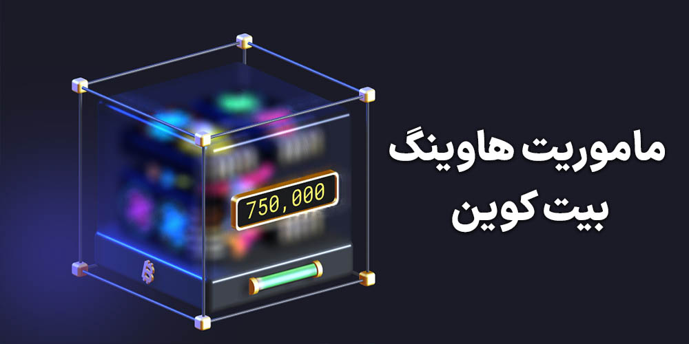 پاداش صرافی آبان تتر