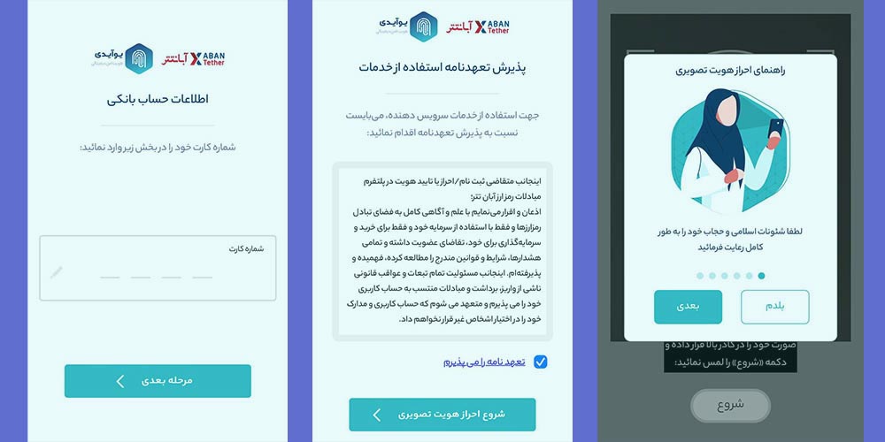احراز هویت تکمیلی در صرافی آبان تتر