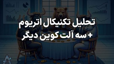 تحلیل اتریوم و سه آلت کوین دیگر