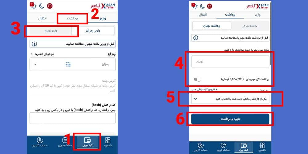 انتقال ریال از صرافی به حساب بانکی