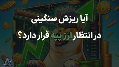 تحلیل تکنیکال ارز پپه 5 تیر