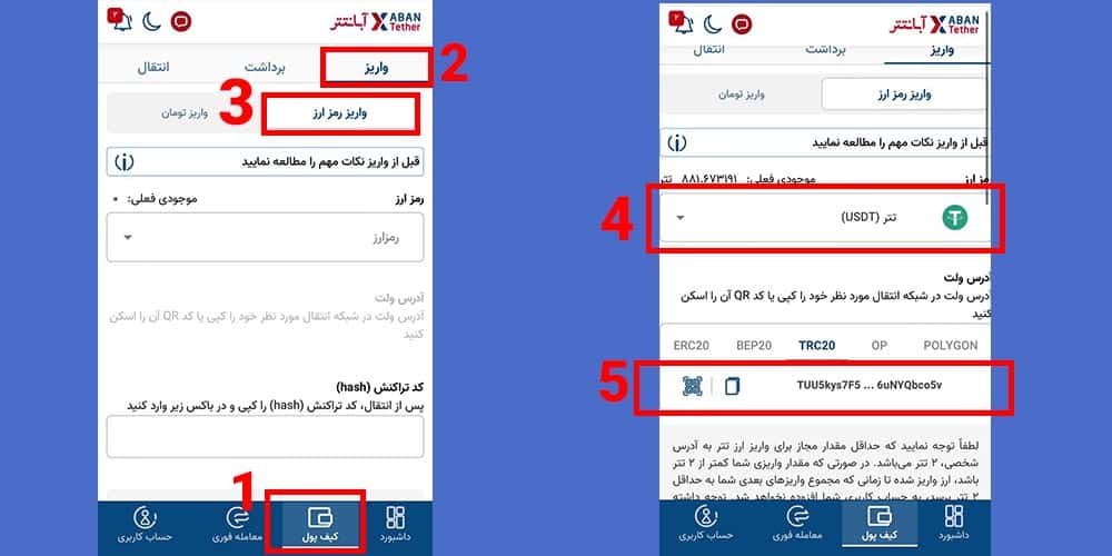 واریز تتر به صرافی