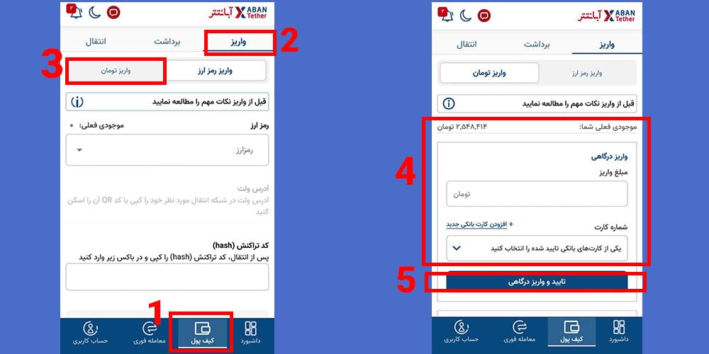 واریز ریال به صرافی آبان تتر