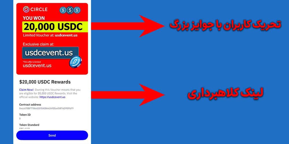 کلاهبرداری با NFT رایگان