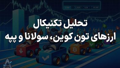 تحلیل تکنیکال ارزهای تون کوین، سولانا و پپه