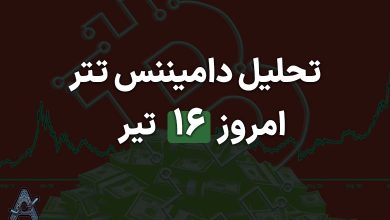 تحلیل دامیننس تتر
