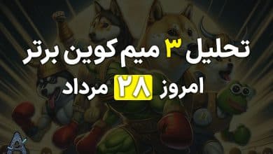 تحلیل 3 میم کوین برتر