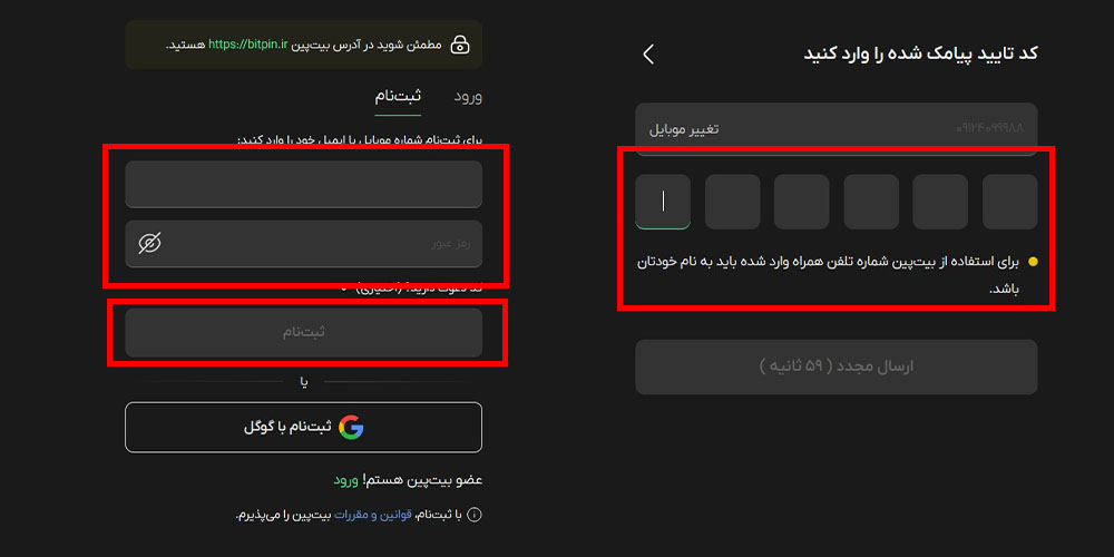 ثبت نام در صرافی ایرانی