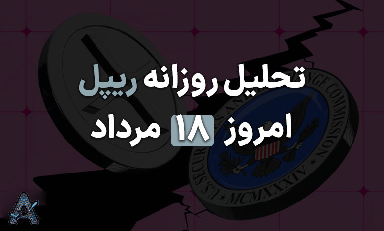 جدیدترین اخبار ریپل