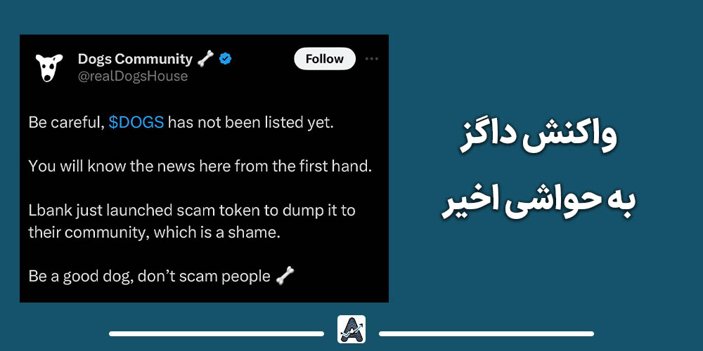 واکنش داگز به قیمت داگز در صرافی ال بانک