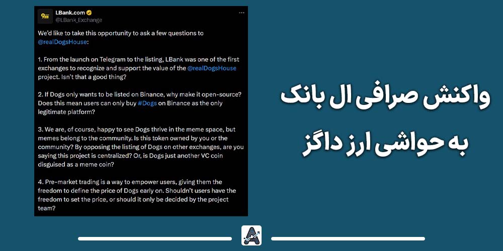 واکنش صرافی ال بانک به داگز