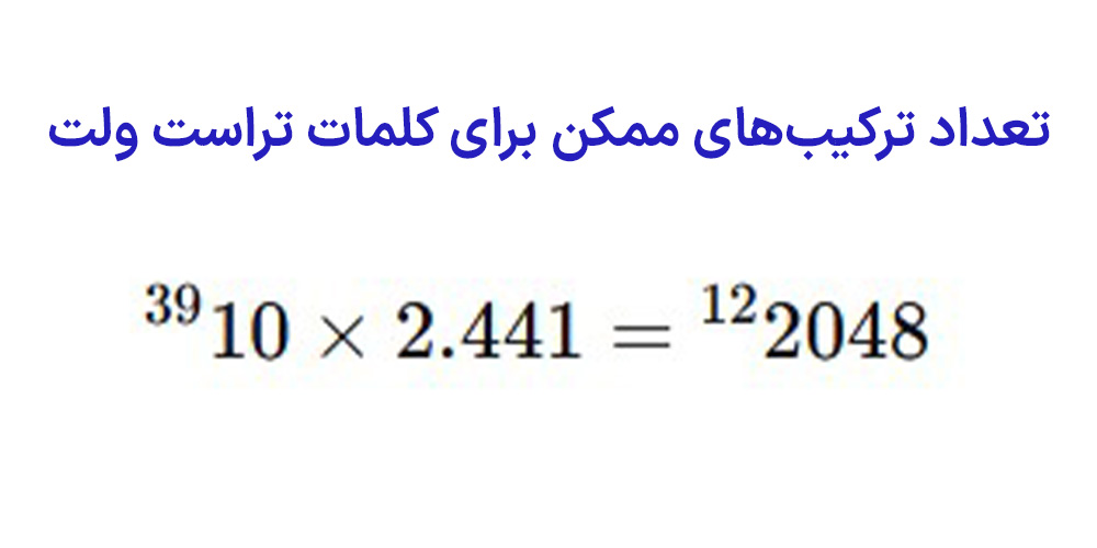 ترکیب کلمات تراست ولت