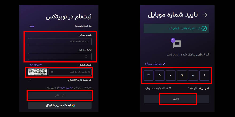 ثبت نام در صرافی نوبیتکس