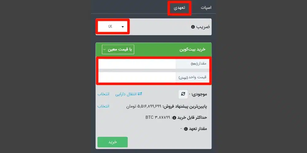 خرید تعهدی ترید در نوبیتکس