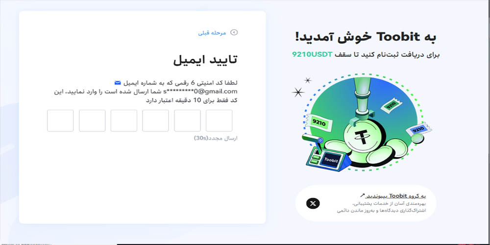 فعال سازی حساب Toobit