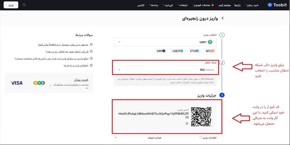 واریز ارز و شارژ حساب توبیت