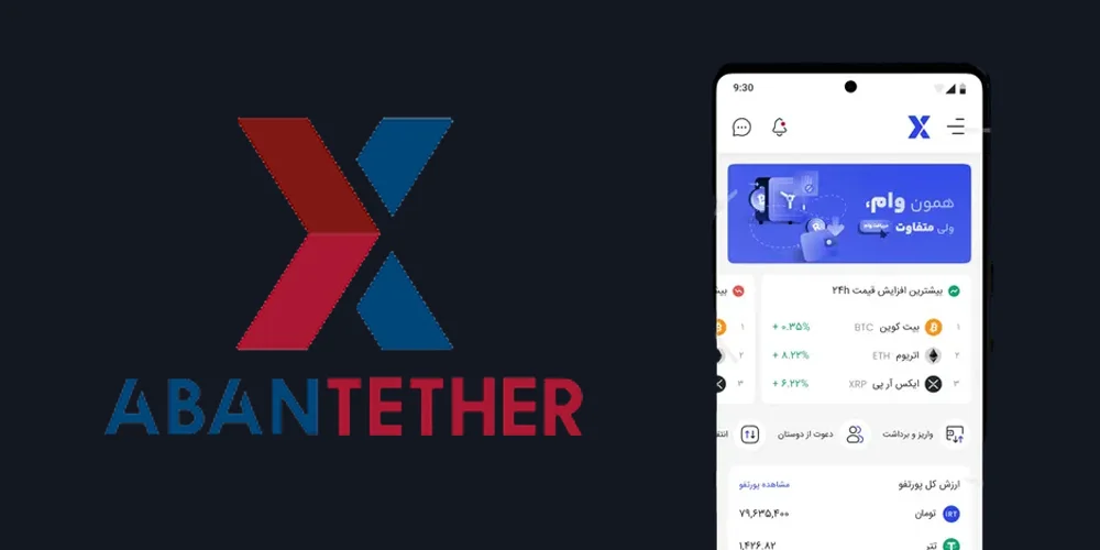 نسخه اپلیکیشن صرافی آبان تتر