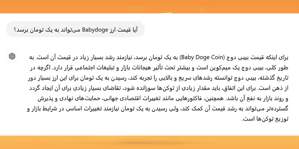پیش بینی رشد babydoge تا یک تومان