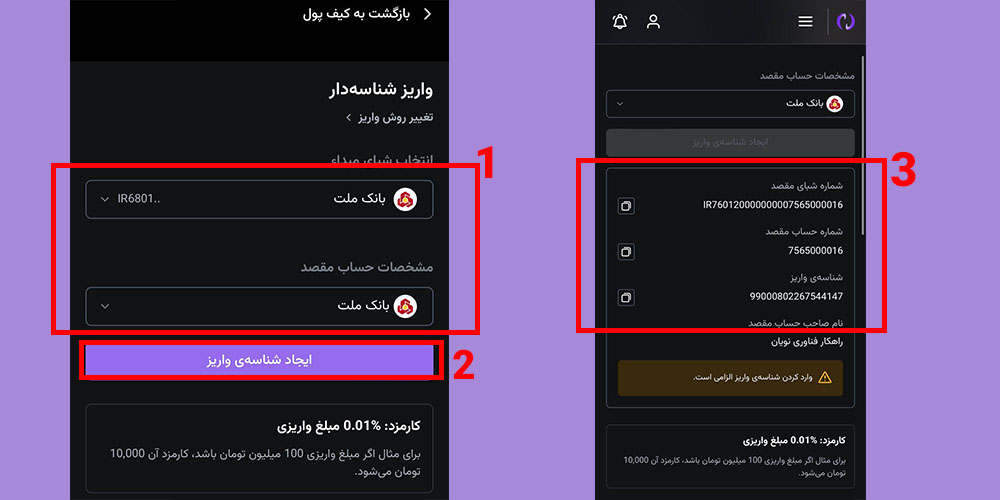 آموزش واریز ریالی به نوبیتکس
