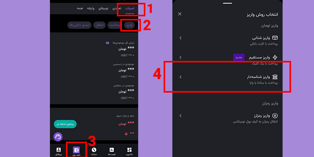 نحوه واریز شناسه دار در نوبیتکس