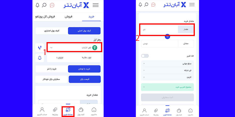 خرید تتر از آبان تتر