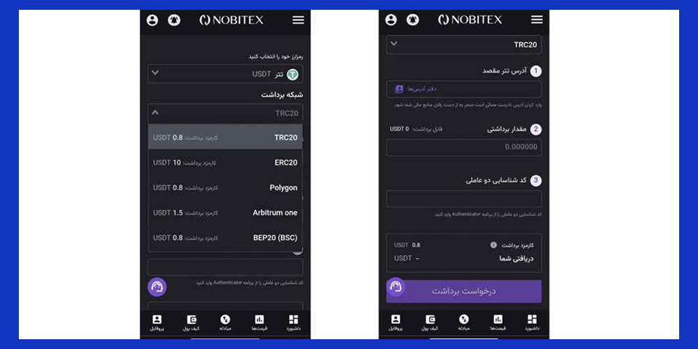 انتقال ارز از کیف پول TRC20 به صرافی