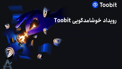 بونوس 250 دلاری صرافی توبیت
