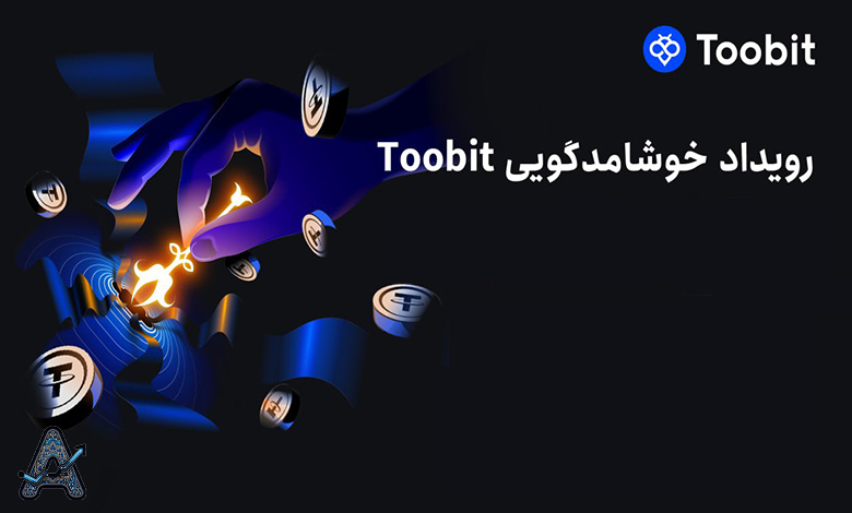 بونوس 250 دلاری صرافی توبیت