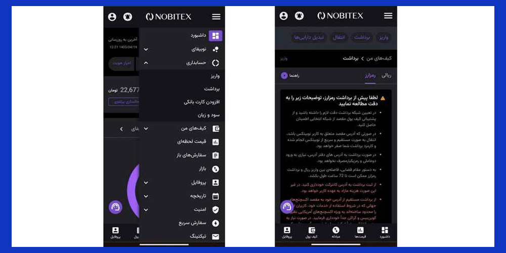 ورود به حساب کاربری در صرافی